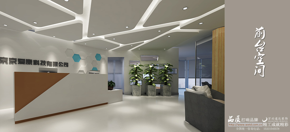 北京新时代大厦-爱康科技