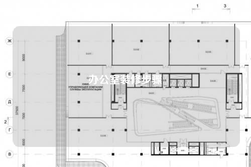 办公室装修步骤