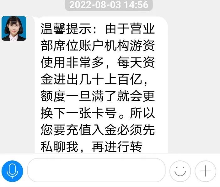 连环骗！“老师”直播荐股带着“吃肉”？已有人被骗百万！