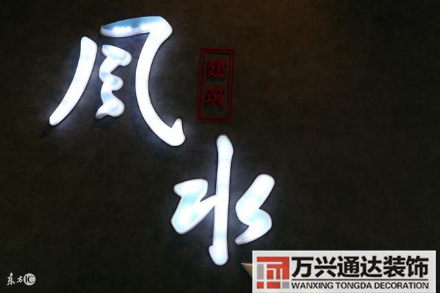 风水阳穴阳宅风水方位