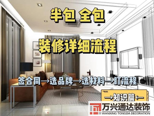 公司装修流程装修公司流程步骤