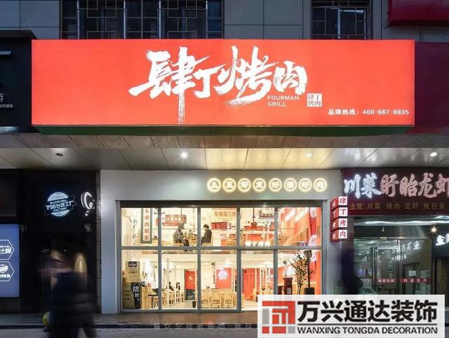 烤肉店装修烤肉店装修图片