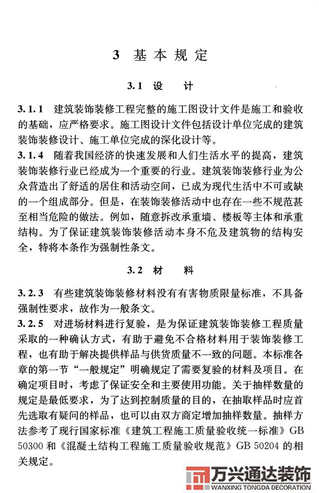 建筑装饰装修工程质量验收规范钢筋焊接及验收规范最新版