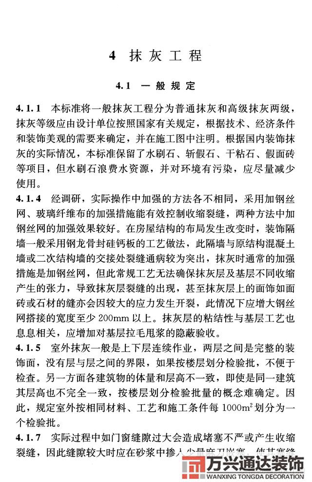 建筑装饰装修工程质量验收规范钢筋焊接及验收规范最新版