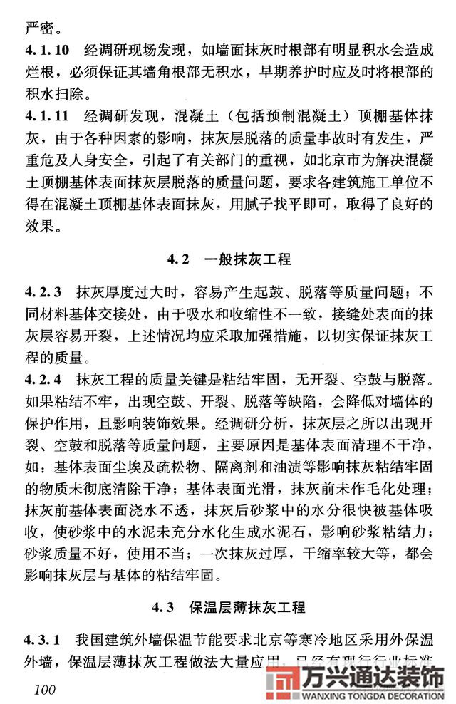 建筑装饰装修工程质量验收规范钢筋焊接及验收规范最新版
