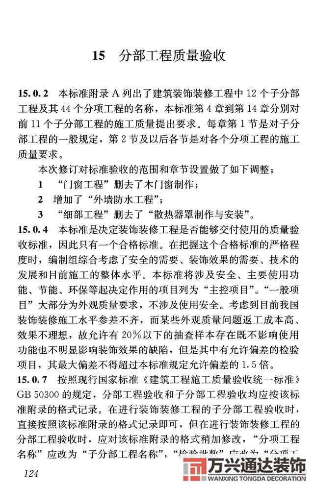 建筑装饰装修工程质量验收规范钢筋焊接及验收规范最新版