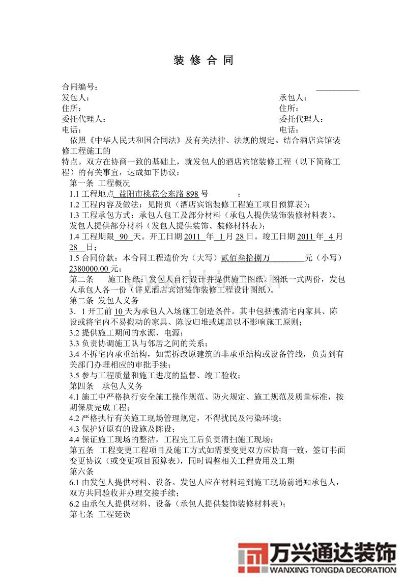 幼儿园装修合同幼儿园装修合同模板