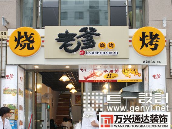 餐饮连锁店铺门面装修的简单介绍