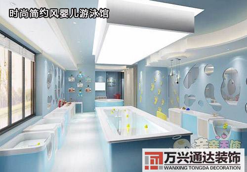婴儿游泳馆装修设计婴儿游泳馆装修设计图