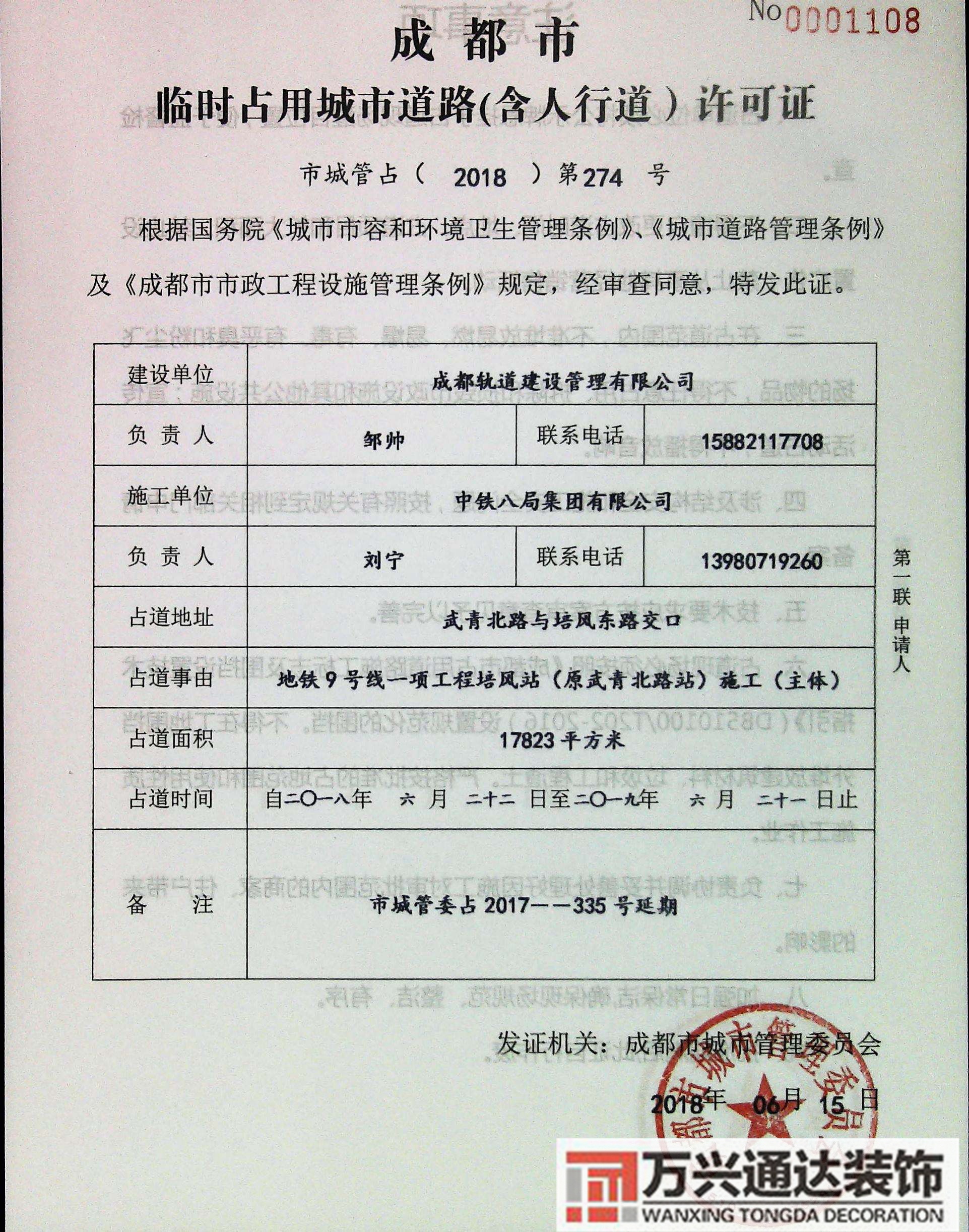 装修请示请示装修办公室范文