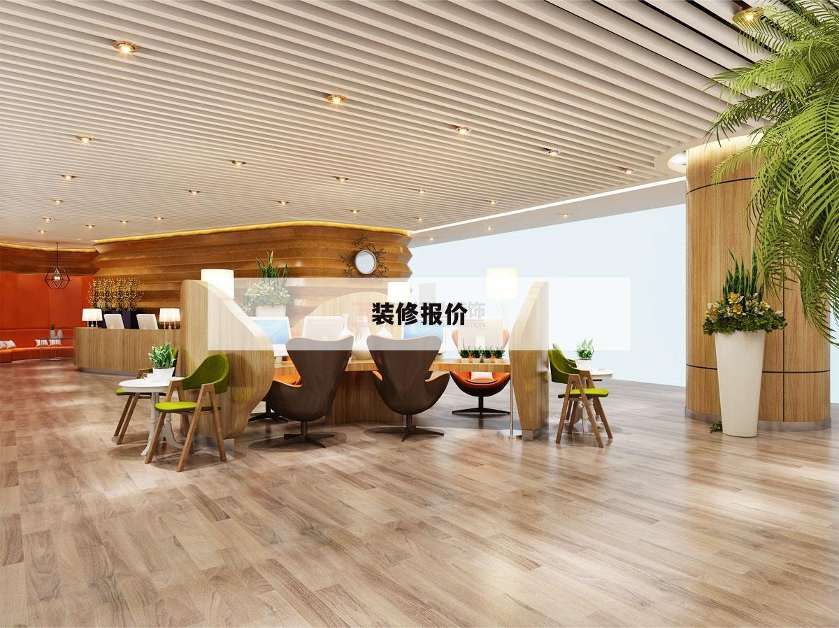 装修报价,装修报价器