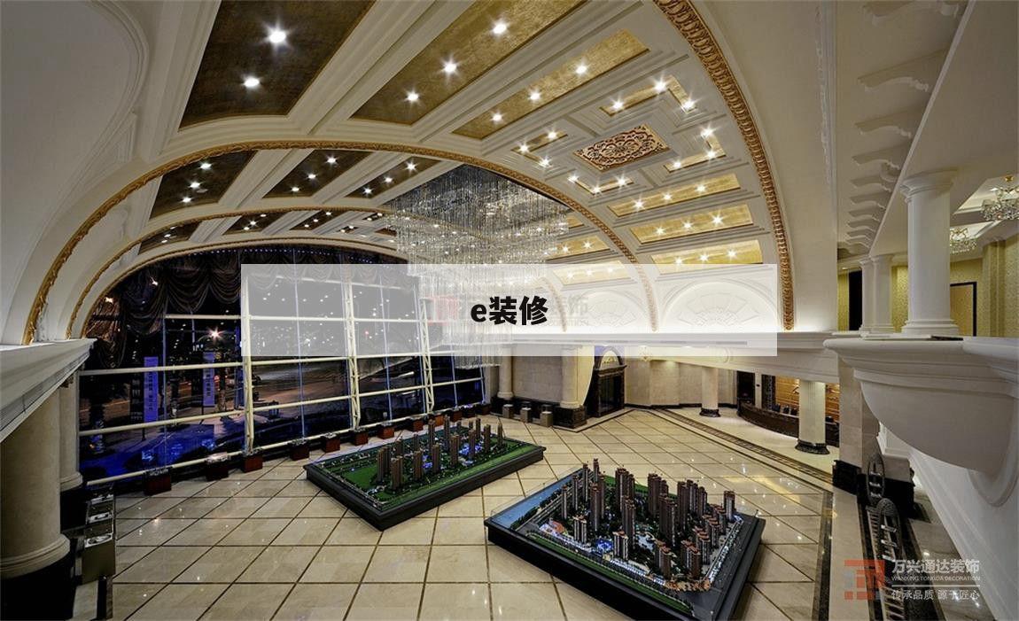 e装修,装修app