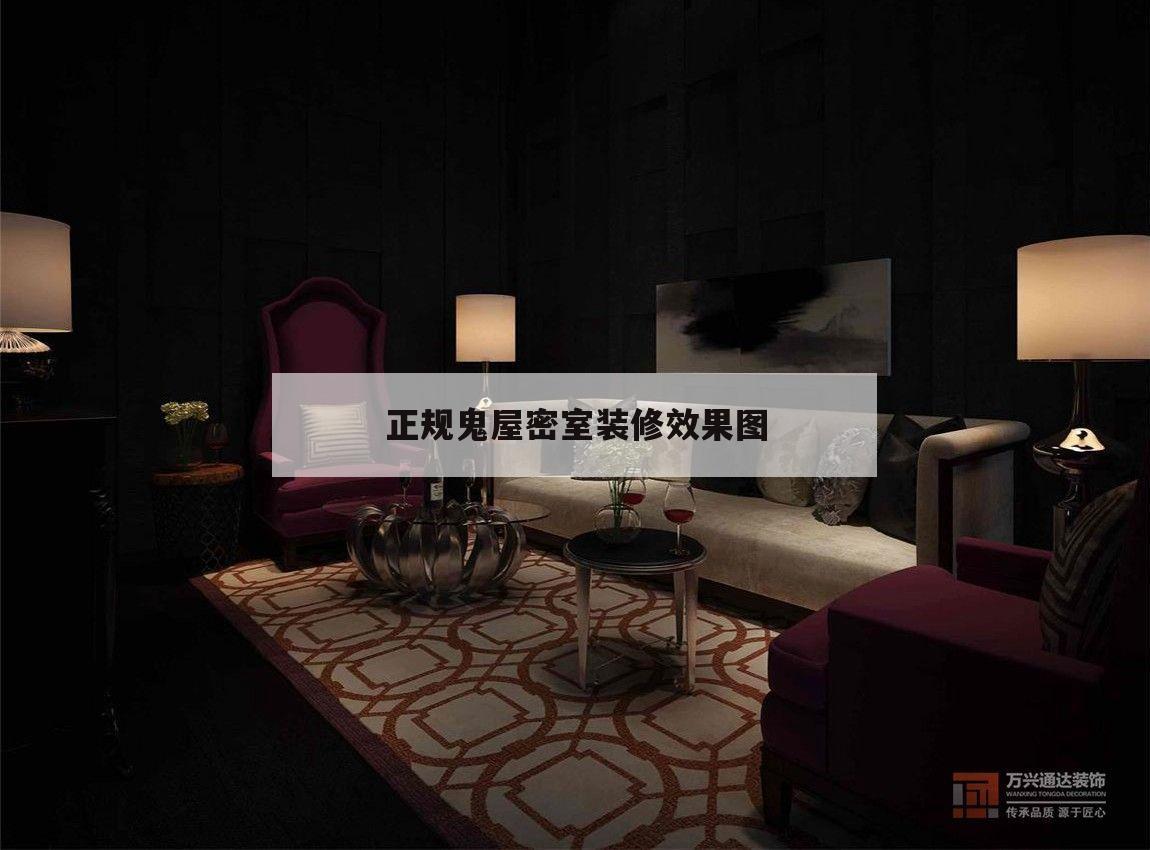 包含
正规鬼屋密室
装修后果
图的词条